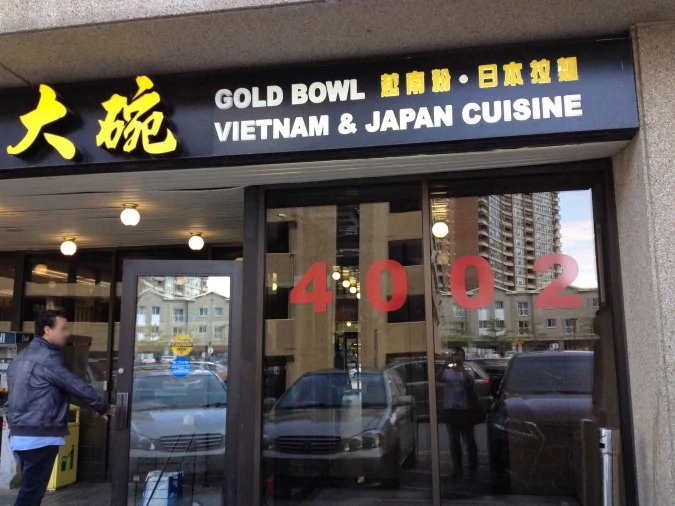 Gold Bowl Asian Noodle Soup