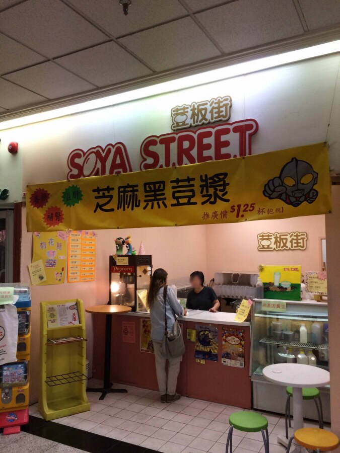 Soya Street
